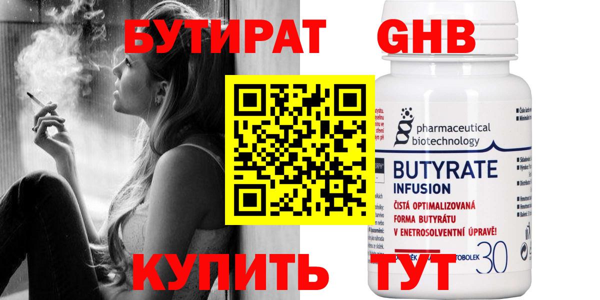 БУТИРАТ GHB  Вход с VPN  Михайловка 