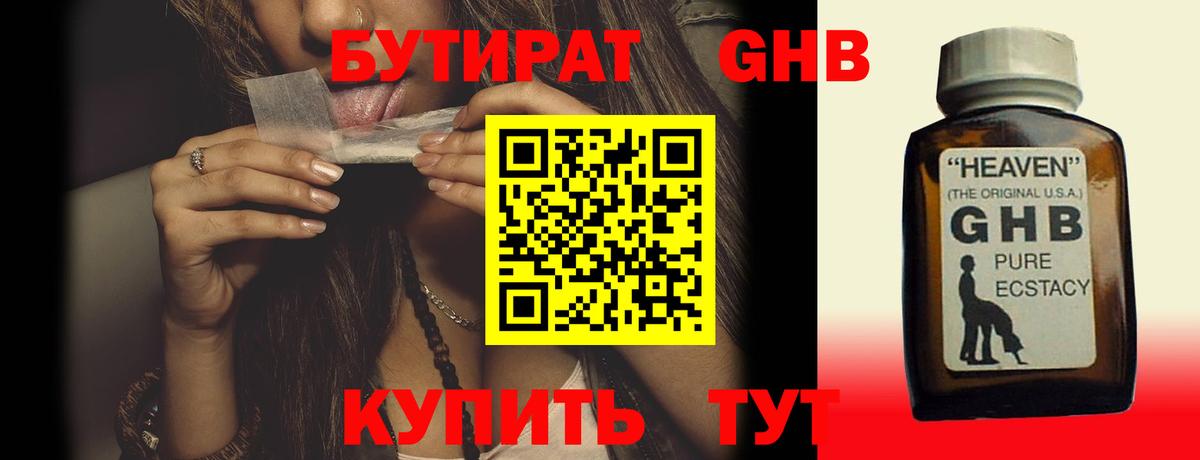 Бутират бутик Михайловка