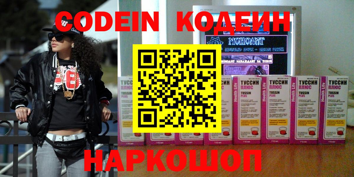 Кодеиновый сироп Lean Purple Drank  Кодеиновый сироп Lean Purple Drank  Михайловка  Вход с VPN 