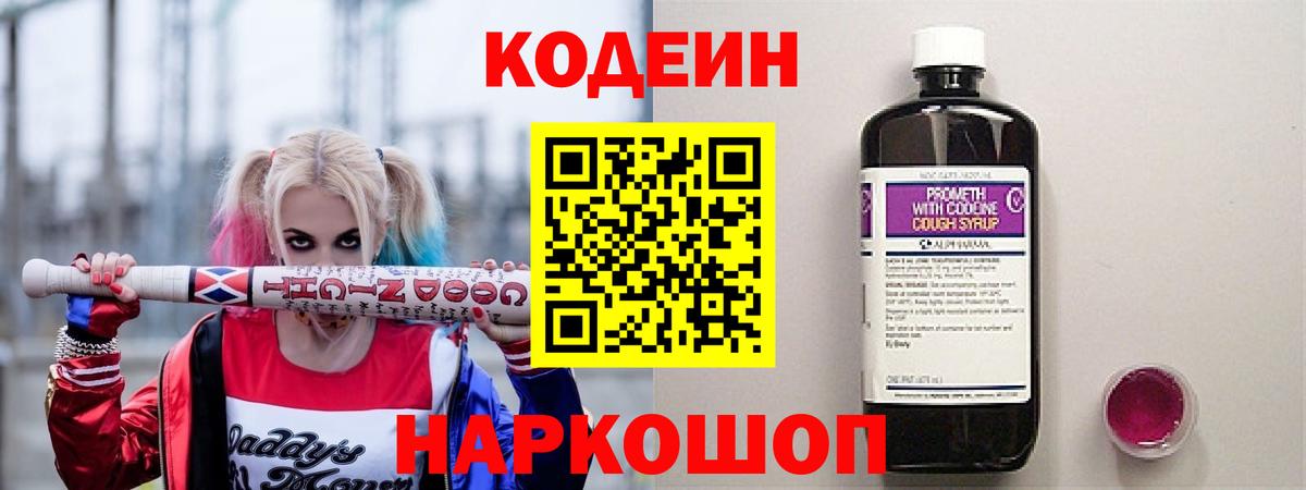 Codein Purple Drank Михайловка