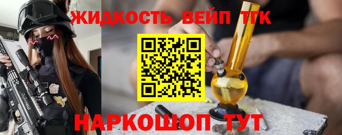 Михайловка  ТГК вейп  цены наркотик  Вход с VPN 